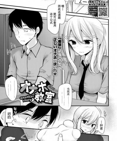 [Kirin个人汉化] [大嘘] オナホ教室 another story (COMIC BAVEL 2019年11月号)