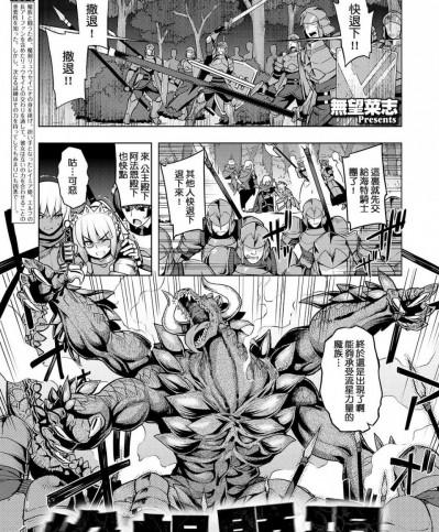 [無望菜志][(COMIC E×E(コミックエグゼ)魔剑の姬士 第四幕Vol.06)]