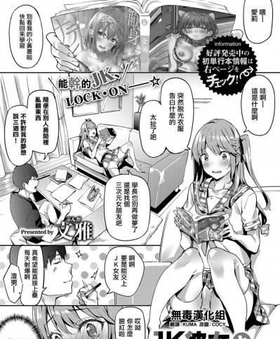 [无毒汉化组] [文雅] JK彼女とシたいこと (コミック エグゼ 24)