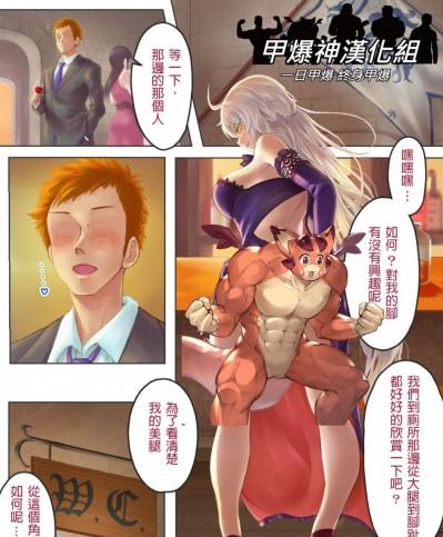 [芋塚ぱにくる] 聖夜の邪ンヌさんと 和聖誕夜的黑貞... (Fate Grand Order) [甲爆神漢化組]