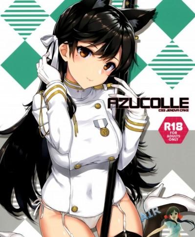 [空気系☆漢化] (C93) [じぇのばけーき (たかやKi)] AZUCOLLE (アズールレーン)