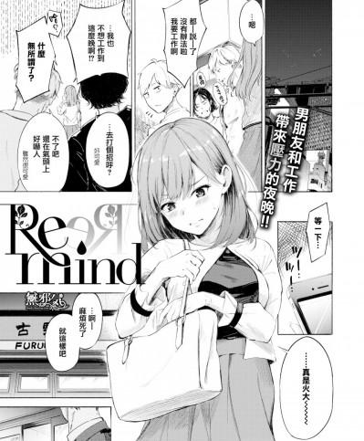 [無邪気漢化組] [さんじゅうろう] Remind (コミックゼロス #81)[MJK-20-Z2324] [無修正]