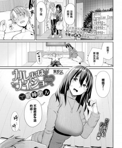 [無邪気漢化組] [朝峰テル] カレにはナイショ♥ (COMIC BAVEL 2020年4月号)