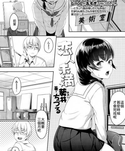 [葵井ちづる][(COMIC 高 Vol.4)恋人未満]