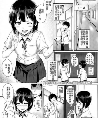 [葵井ちづる][(COMIC 高 Vol.6)xx委員のお仕事]