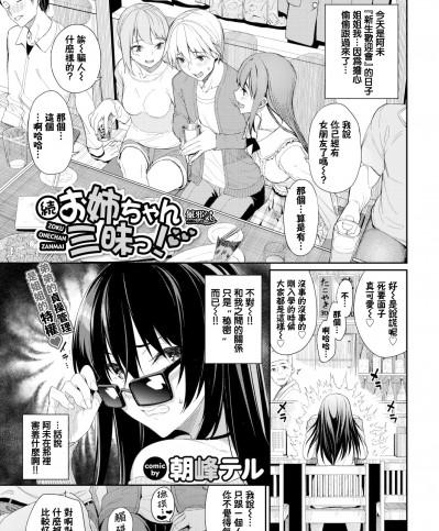 [朝峰テル] 続・お姉ちゃん三昧っ! (COMIC BAVEL 2020年7月号) [無邪気漢化組][MJK-20-Z2344][無修正]