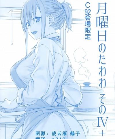 [比村乳業(比村奇石)][月曜日のたわわ そのIV α]