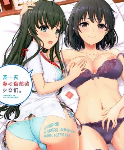 【不可视汉化】 [studio A (稲鳴四季)] ある日の火照った女の子達。 (やはり俺の青春ラブコメはまちがっている。) [中国翻訳]