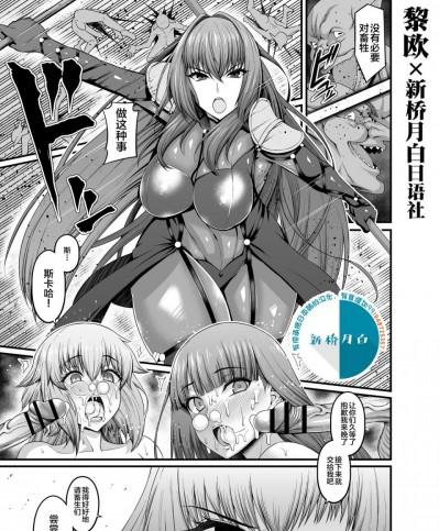 [黎欧×新桥月白日语社] [あんこまん] スカサハvsゴブリン (Fate/Grand Order) [中国翻訳]