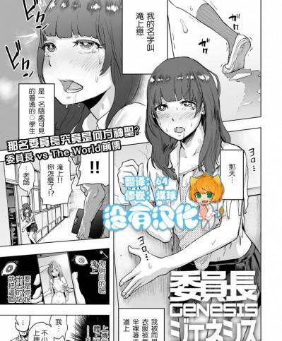 [沒有漢化] [ゲズンタイト] 委員長GENESIS (COMIC クリベロン 2017年3月号 Vol.53) [DL版]