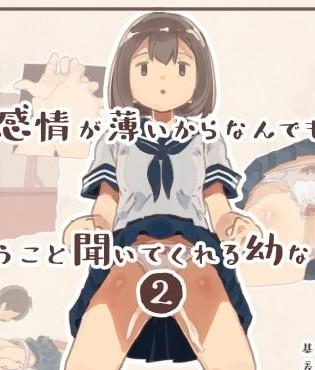 [けもみみ駅] 感情が薄いからなんでも言うこと聞いてくれる幼なじみ 2