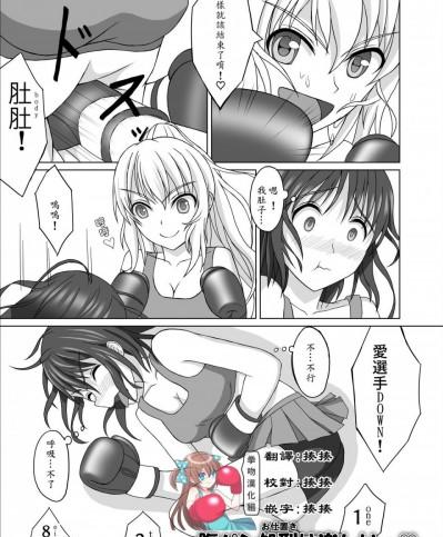 [拳吻漢化][ほっとすぽっつ(ガラパゴス症候群)]腹パン処刑は楽しいっ♡[中国語訳]