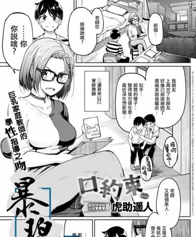 [暴碧汉化组] [虎助遥人] 口約束 (COMIC アンスリウム 2020年9月号) [中国翻訳] [DL版]