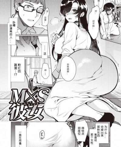 [996汉化组] [桐下悠司] M×S彼女 (COMIC 失楽天 2020年10月号)