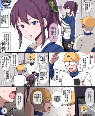 [翻车汉化组] [テラスMC] NTR漫画 (実況パワフルプロ野球) [中国翻訳]