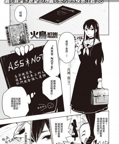 [火鳥] ASS NOTE (COMIC 快楽天ビースト 2020年11月号)