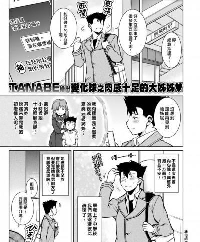 [漢化組漢化組×我尻故我在] [TANABE] 大きい、小さい、大きい [中国翻訳] [DL版]