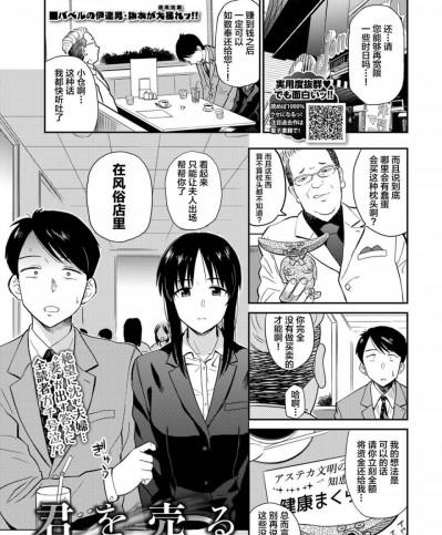 [不咕鸟汉化组] [鉢本] 君を売る (COMIC BAVEL 2019年3月号) [中国翻訳] [DL版]