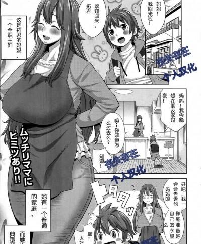 [丧失存在个人汉化] [アガタ] その母、痴女につき (漫画ばんがいち 2014年5月号)