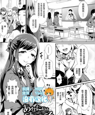 [沒有漢化] [篠岡ほまれ] あなただけ見つめてる (乙女イニシアチブ)