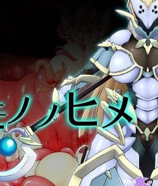 [紫苑汉化组] [GFF] マモノノヒメ [中国翻訳]