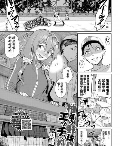 [e04a8678翻譯][朝峰テル] 柚葉と野球とエッチな約束 (COMIC BAVEL 2021年1月号)