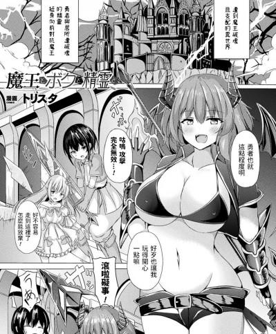 [トリスタ] 魔王とボクと精霊と (コミックアンリアル Vol.88)