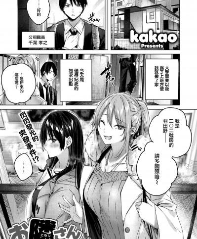 [兔司姬漢化組] [kakao] お隣さん注意報 (COMIC 快楽天ビースト 2021年1月号)