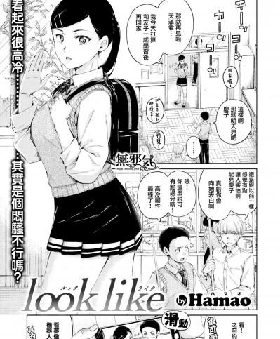 [無邪気漢化組]  [Hamao] look like (COMIC 快楽天 2020年12月号)