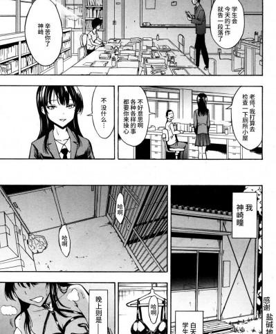 [不咕鸟汉化组] [墓場] 肉便器設置法〈生徒会長 神崎瞳の場合〉 (COMIC 夢幻転生 2019年1月号) [