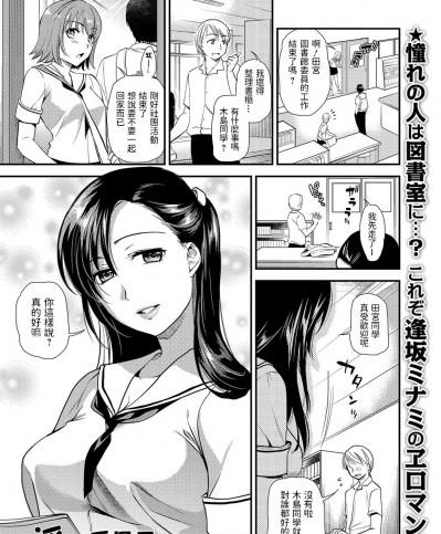 [逢坂ミナミ] 淫らな委員長は図書室で… (コミック刺激的SQUIRT!! Vol.01)