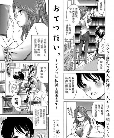 [葵ヒトリ] おてつだい。(Webコミックトウテツ Vol.32)