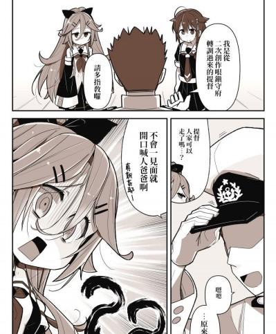 從二次創作哏鎮守府而來的提督 (Kantai Collection -KanColle-) [Chinese] [為愛出走浪跡天涯沒辦法再餐餐吃三碗公的前教導聖女後援會] [サラマンダ] 二次ネタ鎮守府から来た提督 (艦隊これくしょん -艦これ-)