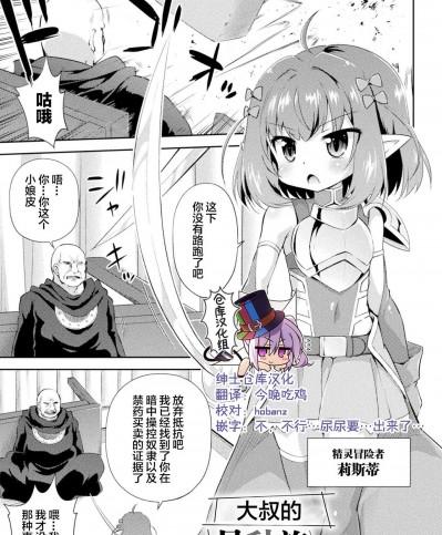 [绅士仓库汉化] [緋乃ひの] おじさんの異種族種付け計画 (二次元コミックマガジン 正義のヒロインVS種付けおじさん Vol.1)