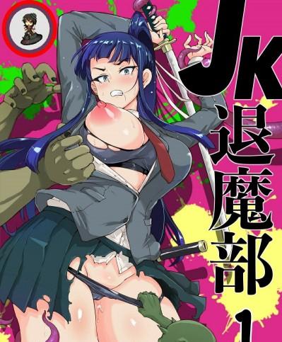 [鵺去碼] [煌野一人]ポニテJK退魔部ラクガキ その1