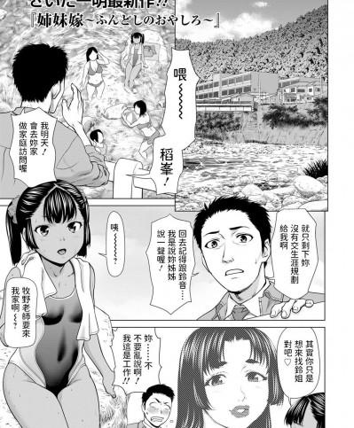 [さいだ一明] 姉妹嫁～ふんどしのおやしろ～ (ANGEL 倶楽部 2020年12月号)