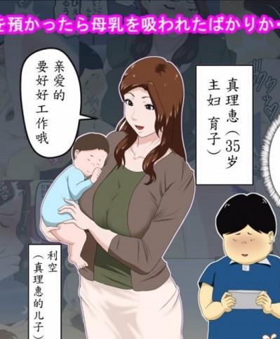 [魔劍個人漢化] [アルマロッソ] 社長の息子を預かったら母乳を吸われたばかりか・・(別宅)