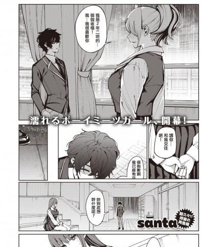 [santa] 透明に焦がれて(COMIC 快楽天 2021年3月号) [中国翻訳] [DL版]