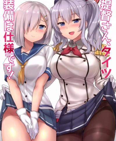 [空気系☆漢化] (C91) [夏季のタネ (サマー)] 提督さん、タイツ装備は仕様です! (艦隊これくしょん -艦これ-)