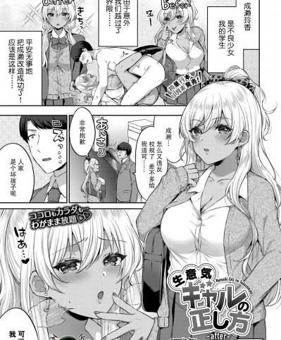 [不够色汉化组] [Digital] [柿野なしこ] 生意気ギャルの正し方-after- (COMIC BAVEL 2021年3月号) [中国翻訳] [DL版]