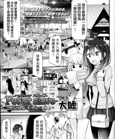 [DD-U漢化] [大噓] ペットオアスレイブー (ガールズフォーム Vol.14)