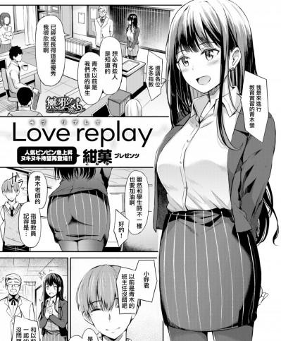 [無邪気無修宇宙分組] [紺菓] Love replay (コミックゼロス #88) [無修正]