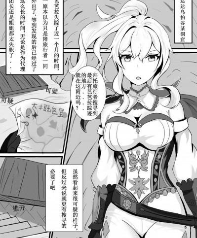 [saya_触手酱] 团长，你在干什么啊团长！ [Chinese]