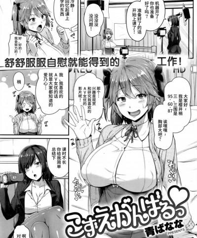 [青ばなな][こずえ がんばるっ♡ (COMIC 失楽天 2016年12月号)]