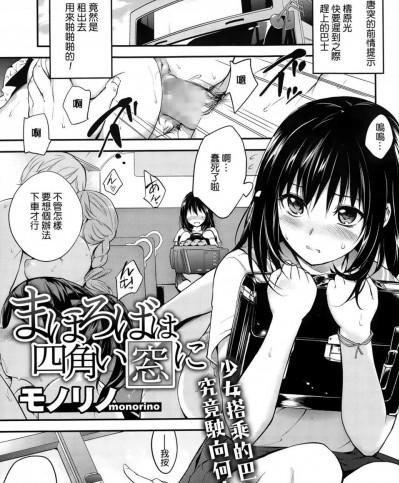 [モノリノ][まほろばは四角い窓に(コミックメガストアα 2014年12月号)]