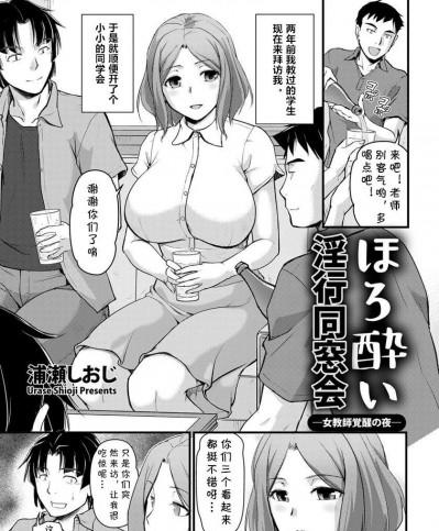 [cqxl自己汉化] [浦瀬しおじ] ほろ酔い淫行同窓会 (ANGEL 倶楽部 2018年11月号) [中国翻訳] [DL版]