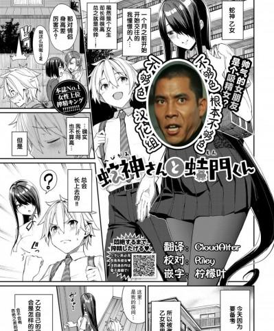 [不够色汉化组]  [朝峰テル] 蛇神さんと蛙門くん (COMIC BAVEL 2021年3月号) [中国翻訳] [DL版]