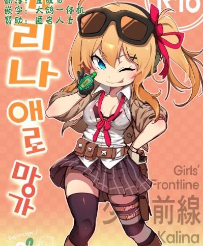 [风油精汉化组] [ooyun] 카리나 애로 망가 (少女前線) [中国翻訳] [無修正]