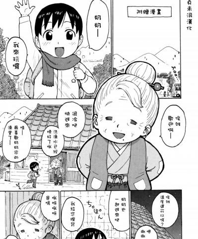 [童貞未泯漢化] [かるま龍狼] ふしだら日和 おまけまんが