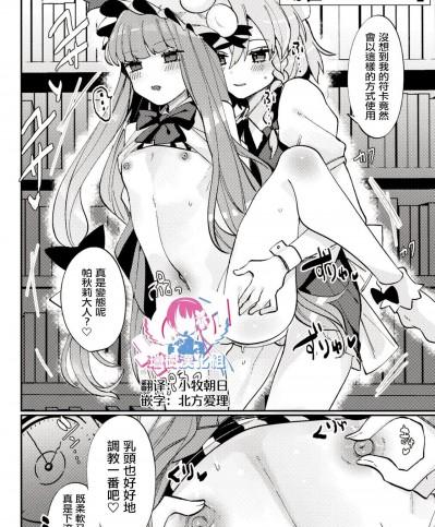 [瑞树汉化组] [みつあし] メス男子匕首さんと書籍くんです! (東方Project) [中国翻訳]